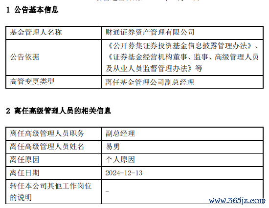 九游体育app官网前身为成立于2009年的财通证券钞票处分部-Ninegame-九游体育(中国)官方网站|jiuyou.com